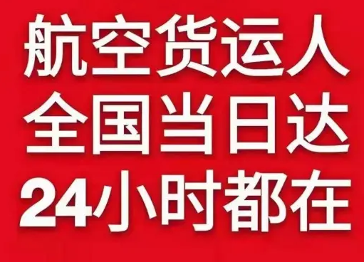 博鳌航空快递货物、航空货运:物流行业各岗位招聘